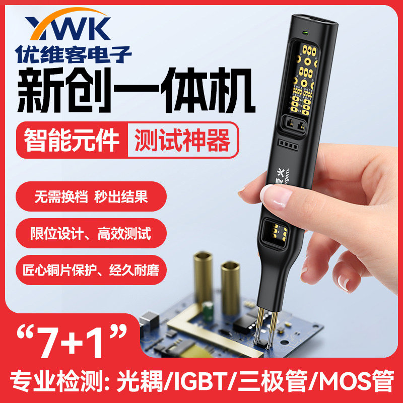 多功能光耦测试仪在线测试工具小板电子维修MOS三极管IGBT可控硅