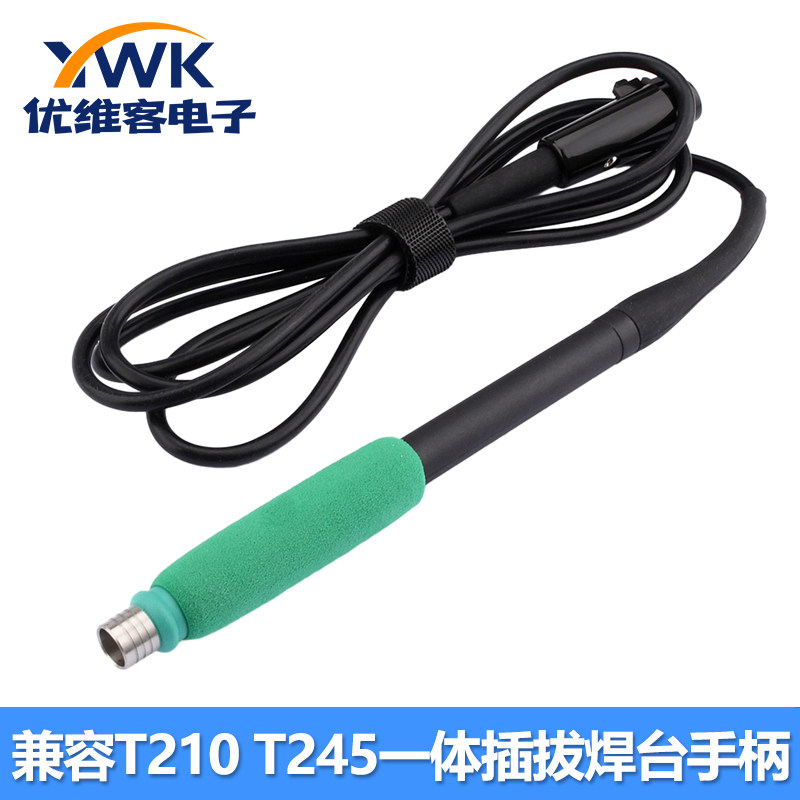 兼容T210 T245 焊台手柄 烙铁柄 一体插拔式发热芯 适用JBC焊台