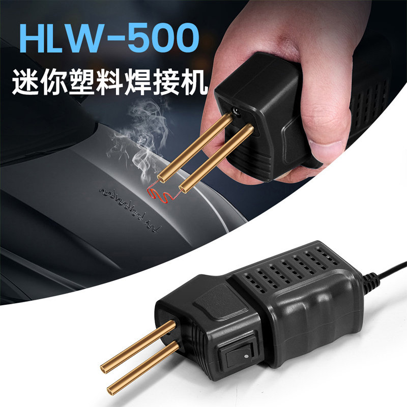 220V塑料焊机热钉枪汽车保险杠修复工具塑料焊接工具包HLW-500