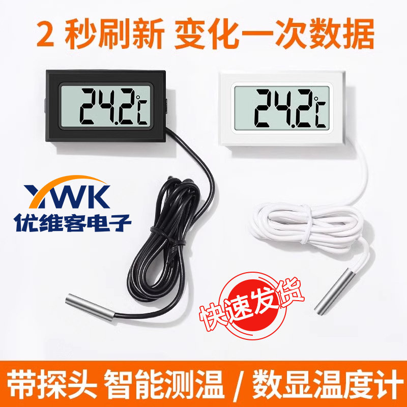 带探头数显温度计高精度鱼缸养殖专用电子温度传感器冰箱温度计