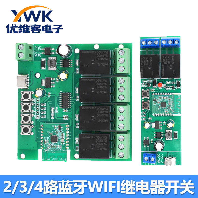 易微联APP DC/AC7-32V/Type-C 5V 2/3/4路蓝牙WIFI继电器开关模块