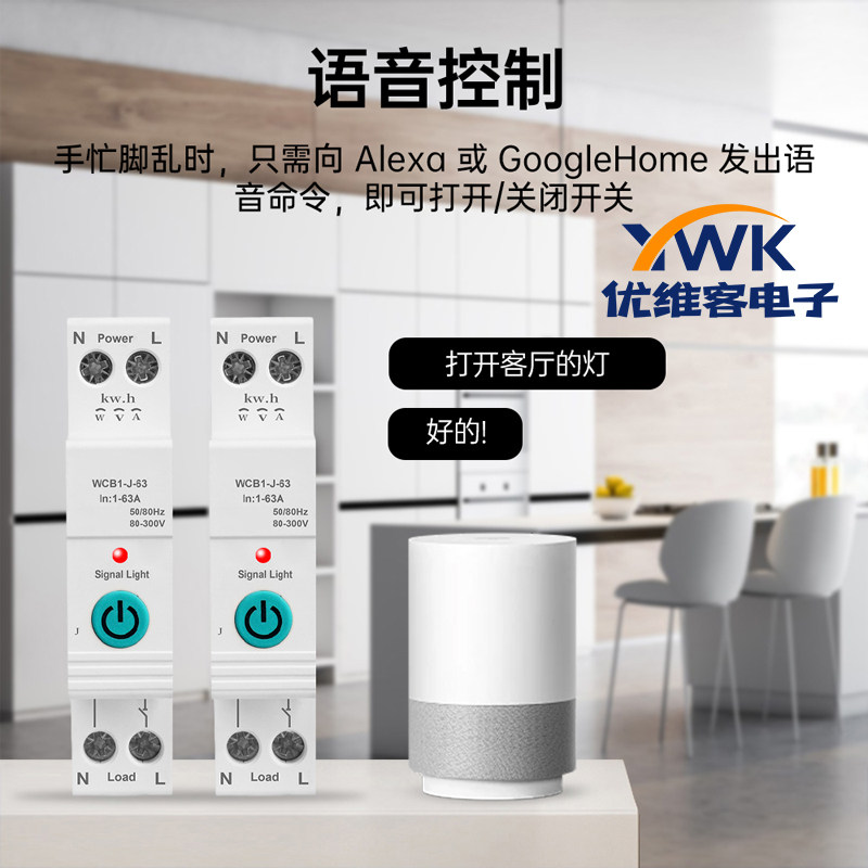 涂鸦WiFi远程手机控制 单相智能断路器开关 计量过流保护定时器