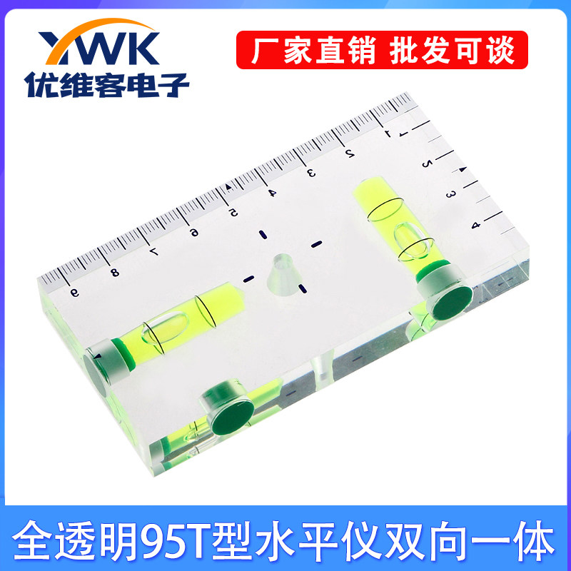 全透明95T型水平仪双向一体小型家用水平尺水平泡水准泡水准仪
