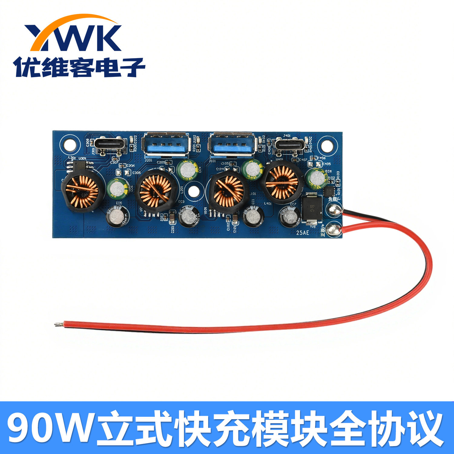 90W立式快充模块全协议手机充电器车载储能改装充电板降压DC9-30V