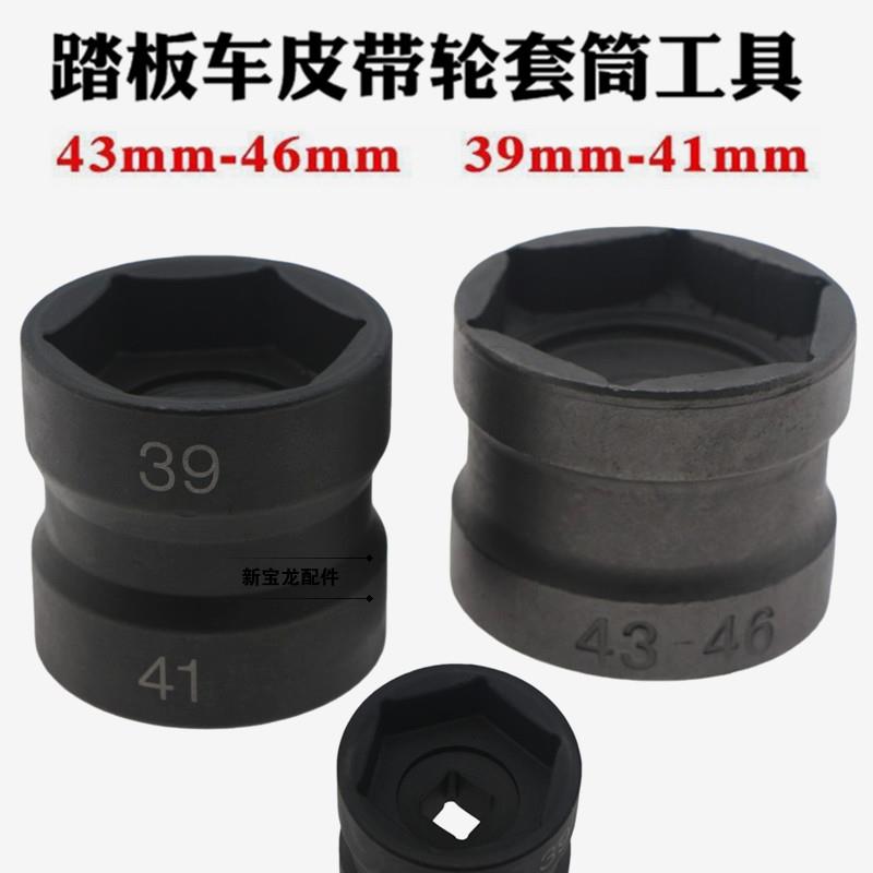 39-41 double head sleeve GY6 belt pulley nut sleeve rear clutch dismantling tool motorcycle special tool-Taobao