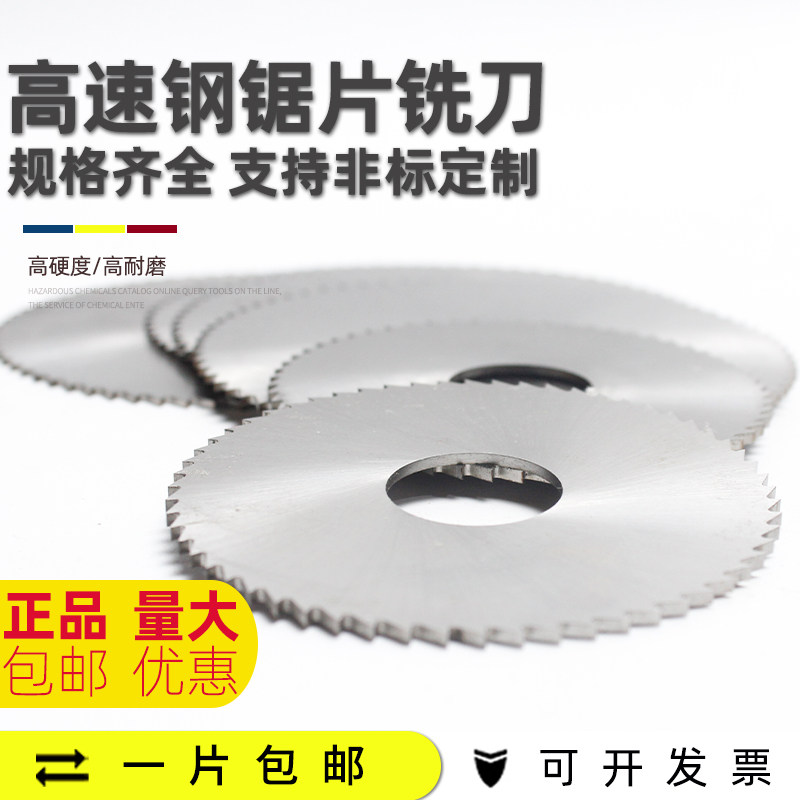 HSS High-speed Mesh Saw Blade Milling Cutter White Steel Cut Milling Cutter Ultra-thin 40 40 60 75 75 80100125150 Tungsten 