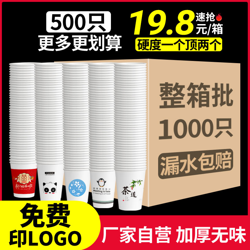 Paper cups disposable cups tea cups household thickening FCL 1000 only for wholesale advertising commercial printing logo