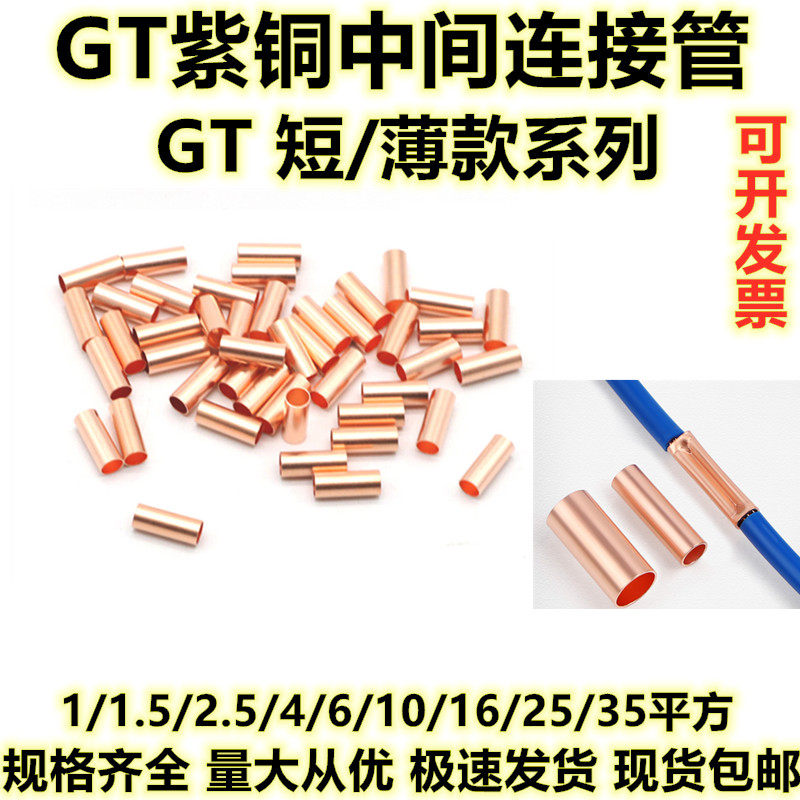 Copper GT6 connection tube wire connector crimp terminal small short copper tube butt terminal connector middle butt