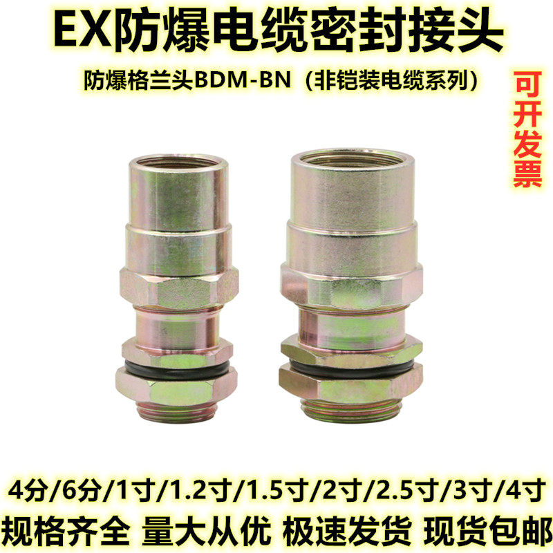 Explosion-proof Gland head BDM-BN carbon steel connector internal and external thread connector inch thread explosion-proof cable clamping connector