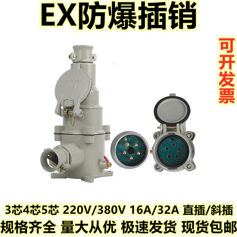 Explosion-proof plug AC16A3 core 220V 380V 32A5 core plug straight plug oblique plug dustproof explosion-proof plug four core