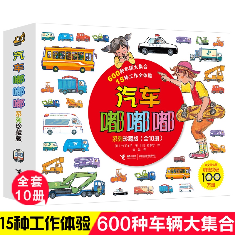 Car Series: Dududu Collection Edition, Paperback Complete Set of 10 Volumes, Classic Science Picture Books on Vehicles Car Series: Dududu Collection Edition, Paperback Complete Set of 10 Volumes, Classic Science Picture Books on Vehicles
