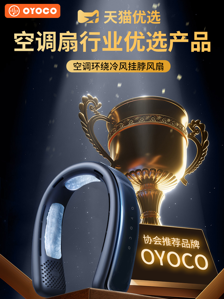 <!--OYOCO挂脖风扇2024新款制冷超长续航便携式静音无叶随身空调扇usb小电风扇充电大风力半导体降温神器挂颈脖子-->