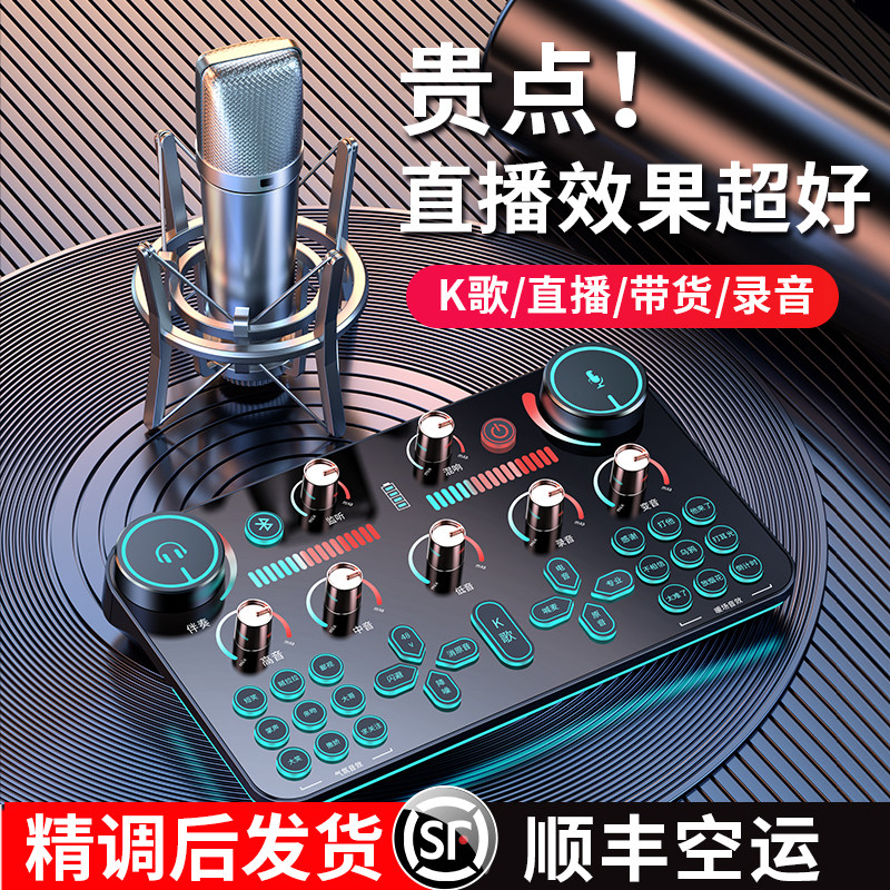Official] V20 live broadcast full set of equipment sound card singing mobile phone dedicated 2022 new net red vibrato anchor microphone recording microphone national K song artifact high-end professional-level set computer