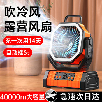 Outdoor Camping Rechargeable Electric Fan USB Portable Oscillating Cooling Air Conditioner Fishing Small Camping Tent Strong Wind Cooling Device Student Dormitory Office Desktop Long Battery Life