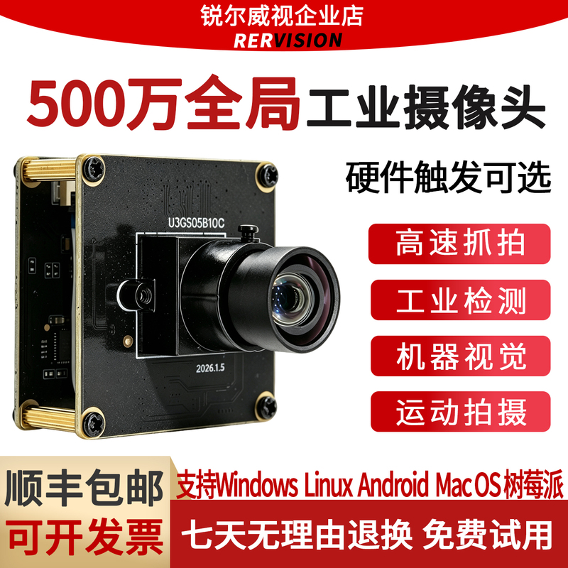 5 Million Pixel 60-Frame Global Shutter Industrial Camera with Hardware Trigger Camera Module for High-Speed Detection Without Trailing Images 5 Million Pixel 60-Frame Global Shutter Industrial Camera with Hardware Trigger Camera Module for High-Speed Detection Without Trailing Images