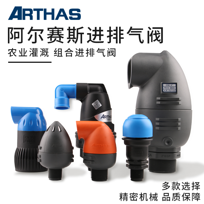 Alsace power fast intake and exhaust valve vacuum valve destruction valve UPVC combined automatic air exhaust valve