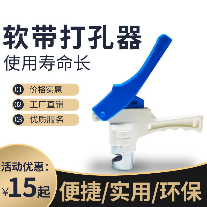 Drip irrigation belt opener 16 soft belt puncher water belt drill pe scissors micro-spray belt opener 4 taps