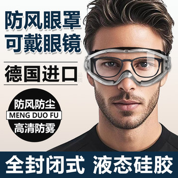 Windproof Goggles Can Be Worn over Glasses, Dust-Proof, Cycling Protective Eye Mask, Anti-Fog, Full-Coverage Eye Protection, Splash-Proof