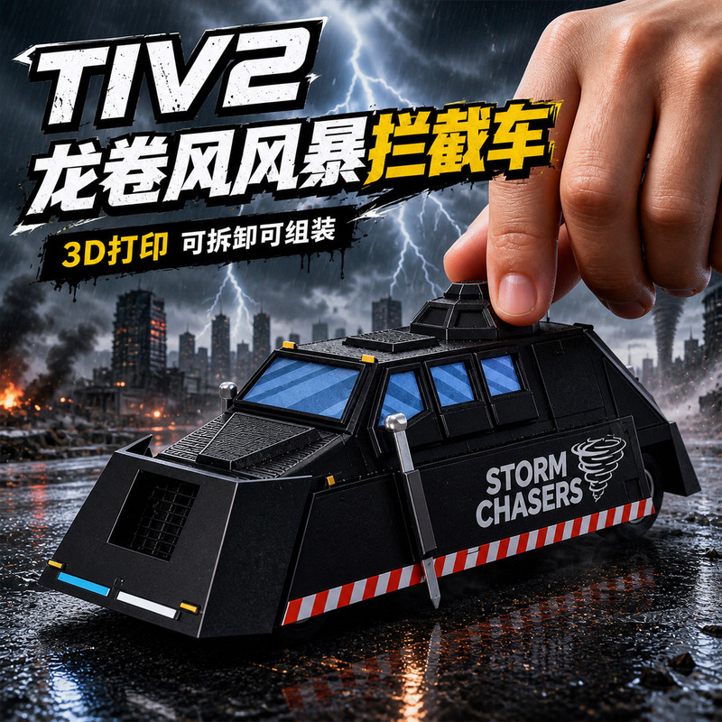 Storm Interception Vehicle Tiv2 Tornado Windproof Vehicle 3D Printed Model Ornament, Deployable Children's Detachable Toy Storm Interception Vehicle Tiv2 Tornado Windproof Vehicle 3D Printed Model Ornament, Deployable Children's Detachable Toy