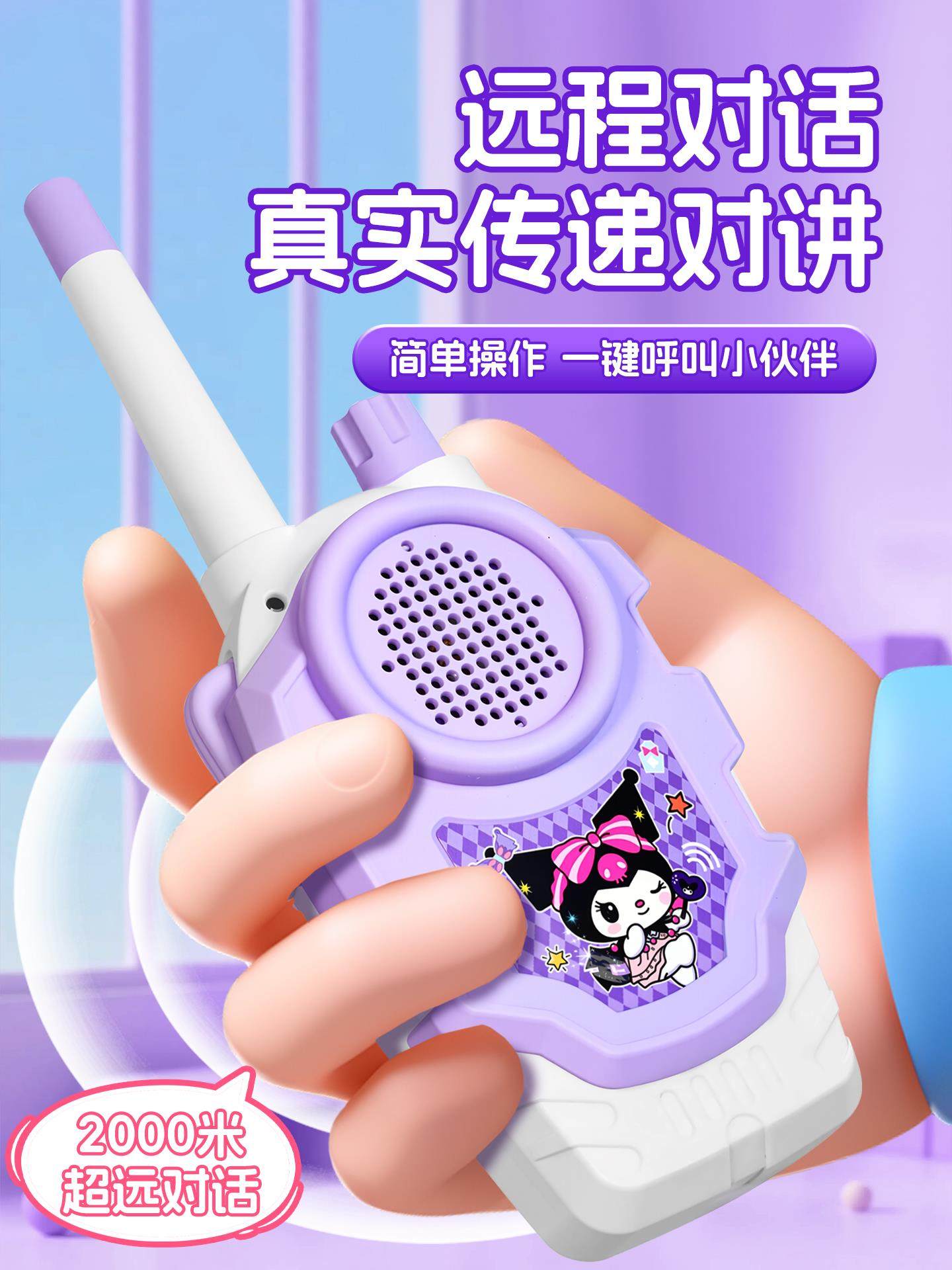 Walkie-Talkie Children's Educational Toy Parent-Child Interactive Wireless Pager Girl Outdoor Small Conversation Device 10 Kilometers