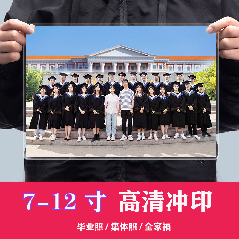 7 8 9 10 small 12-inch graduation photo flushed with high-definition clear flushing photo-fit photo plastic packaging photo