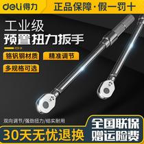 Deli torque wrench adjustable torque fast torque wrench high precision kilogram wrench repair spark plug bidirectional