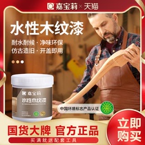 Galibao Li water-based wood grain lacquered wood lacquered wood furniture renovated and changed color paint household solid wood light varnish