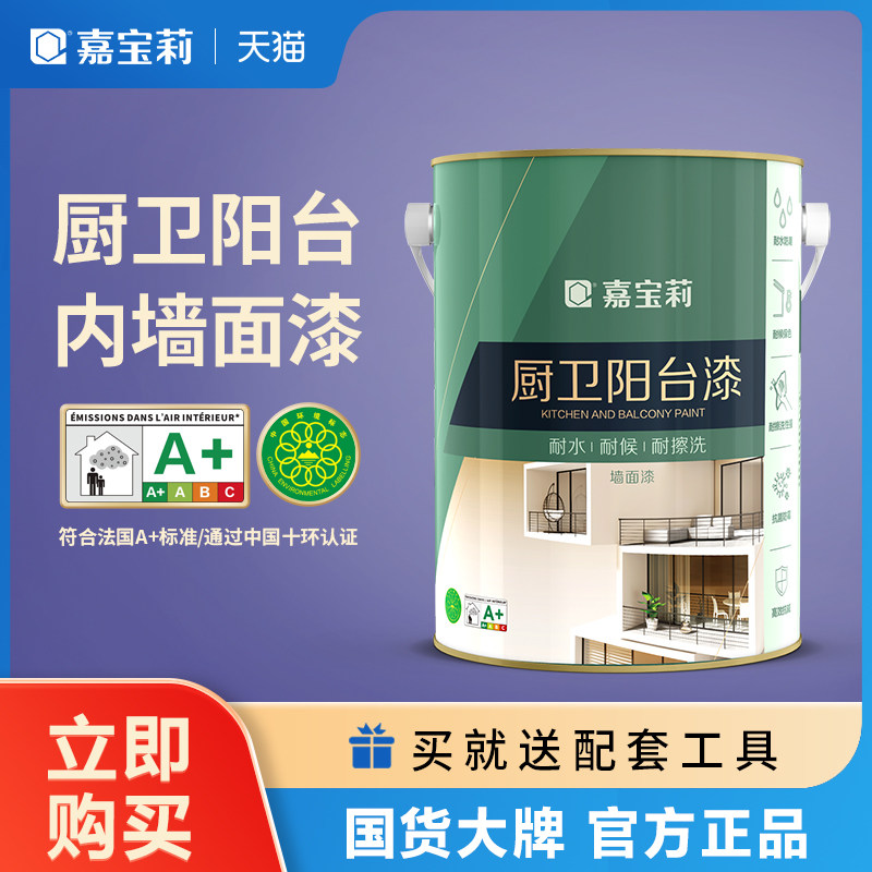 Carpoly kitchen balcony special waterproof latex paint indoor household self-brush paint wall paint interior wall paint