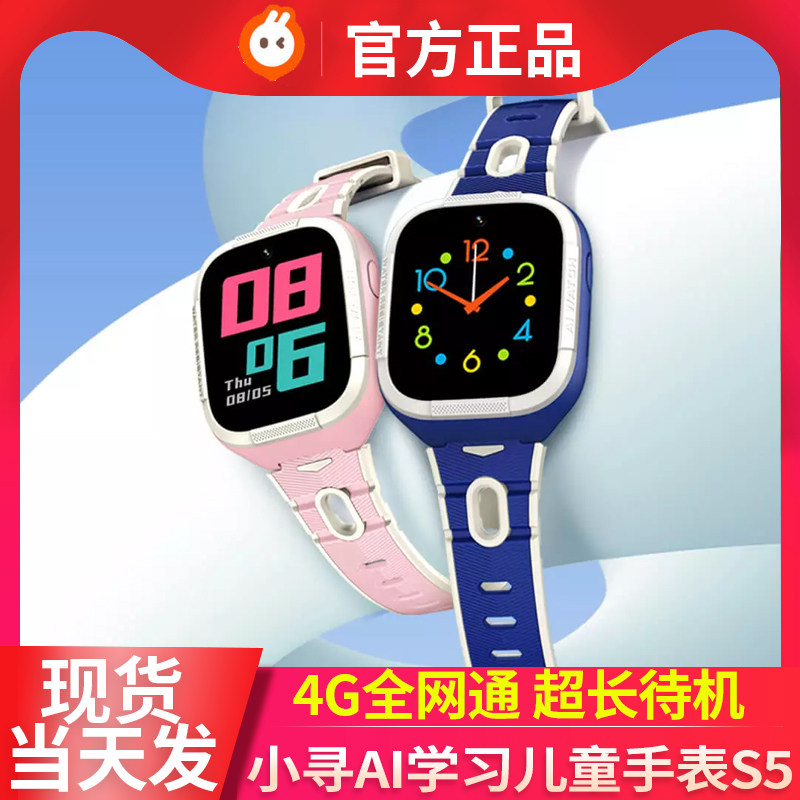 Small talent Mijia Little seeking AI Learning Watches S5 Students Smart Children's Phone Positioning Watches Waterproof Male Girl