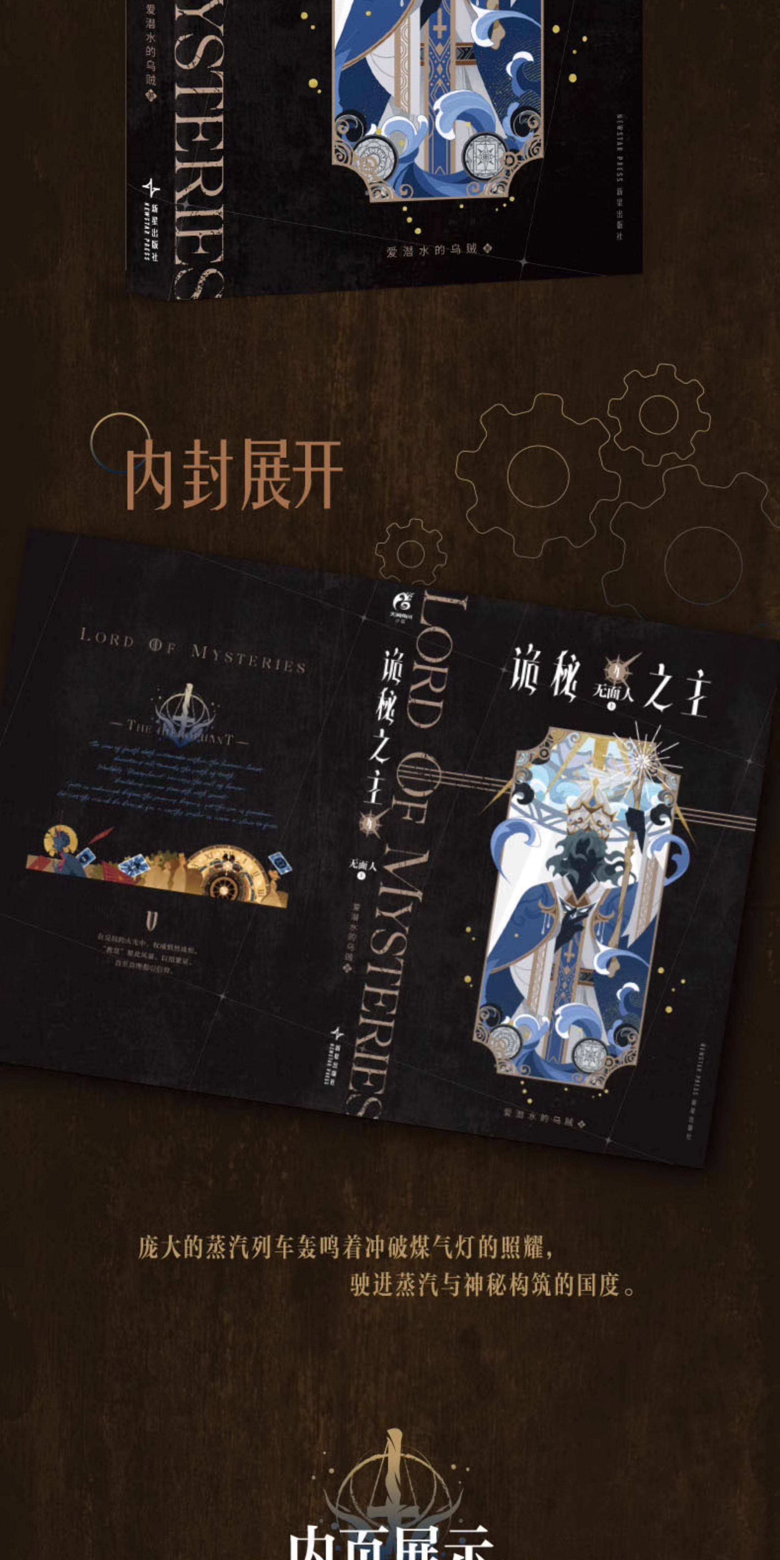 Official Lord of the Mysteries Chinese physical novel set detail image 4