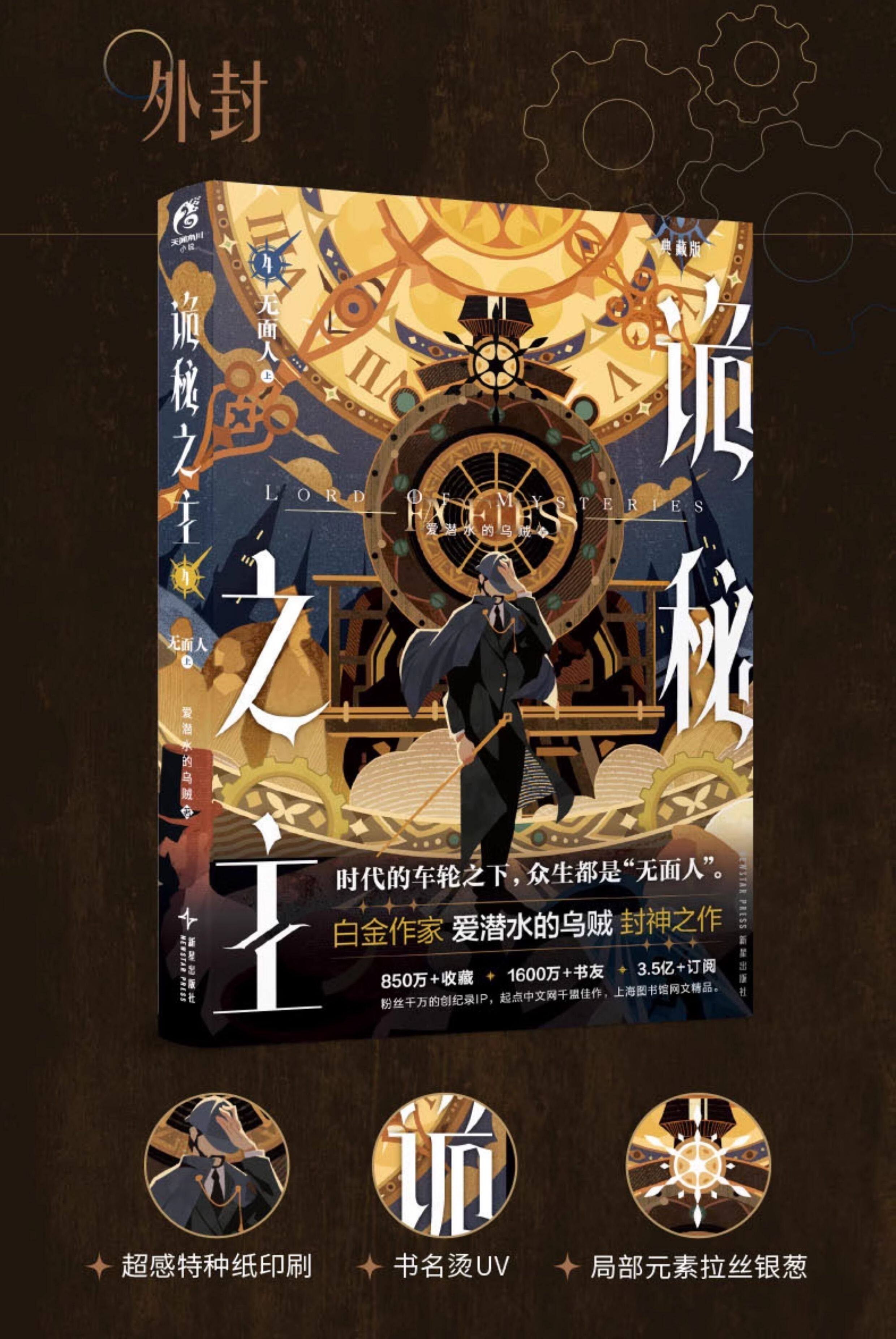 Official Lord of the Mysteries Chinese physical novel set detail image 2