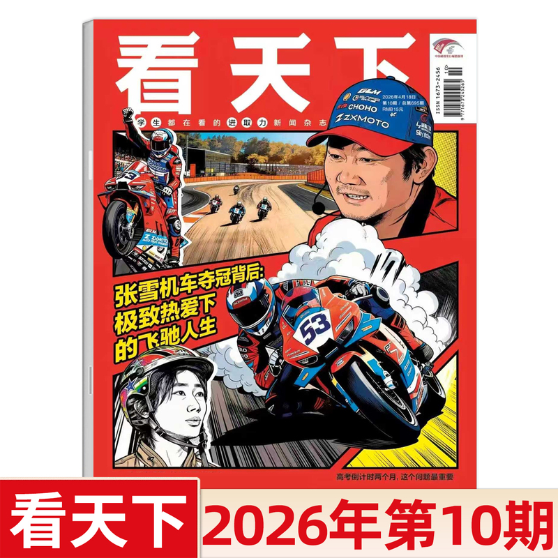 [Multiple Issues Available] Vista Magazine 2026 Issue 2/3/4/5/6/7/8/9/10/Full Year/Half Year Subscription - Current Affairs, News, and Humanities Information