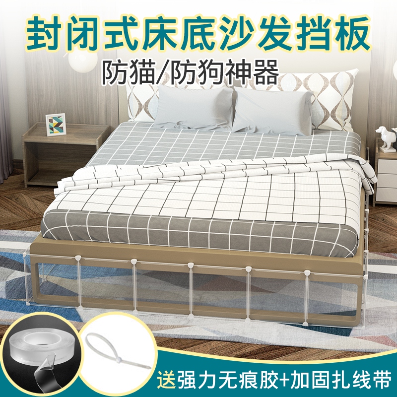 Bed bottom baffle dustproof closed bed under the bed plug common 30cm high dust seal edge strip baffle anti-cat dog drill