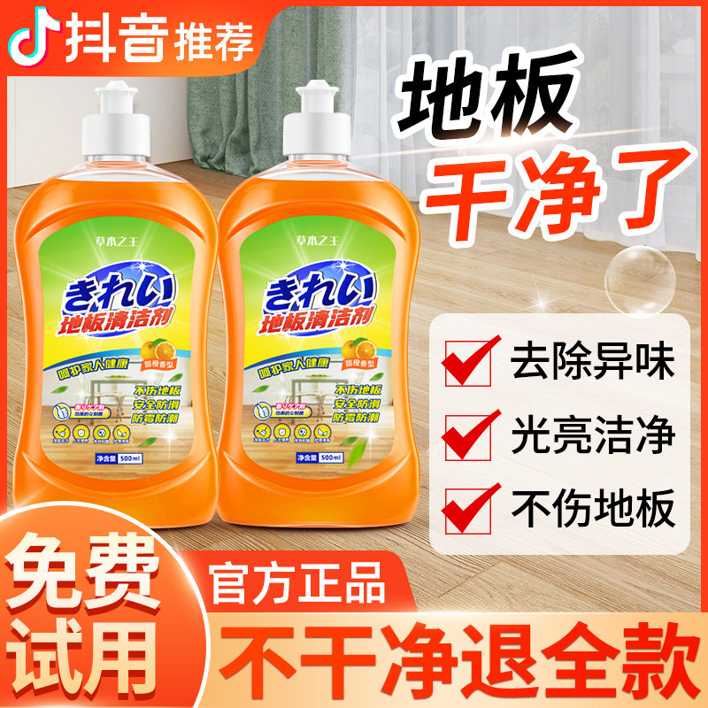 Floor cleaner tile wood floor cleaning agent sterilization mopping household cleaning liquid strong decontamination artifact