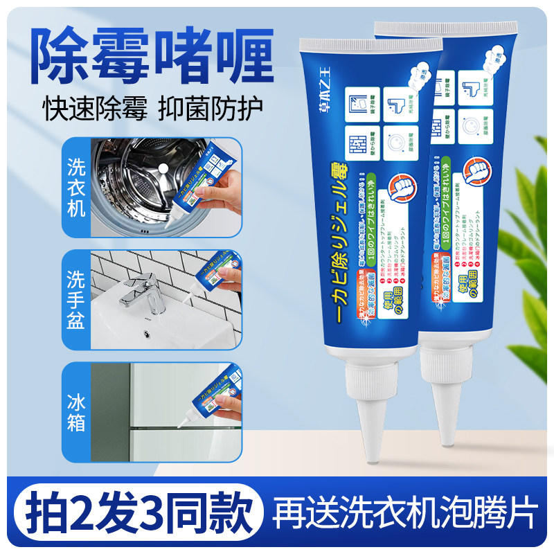 Mold removal gel kitchen pool tile sealing rubber ring anti-mold washing machine to remove mildew and mildew refrigerator household artifact