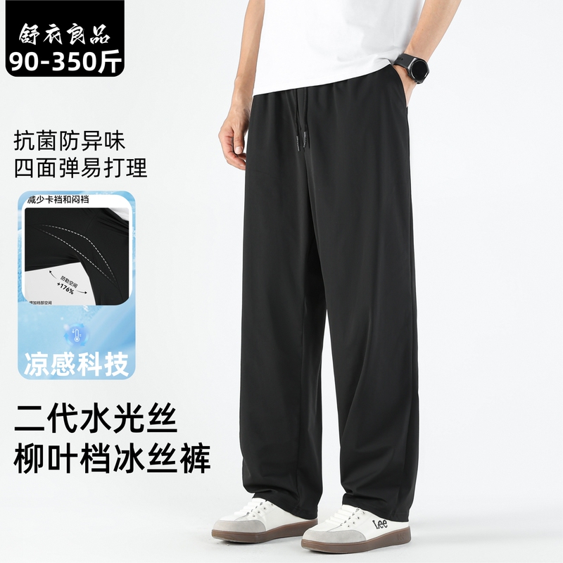 Plus-Size Willow Leaf Ice Silk Casual Pants for Men, Summer Thin Style, Extra Large, Loose Fit, Quick-Drying, Cool-Feeling, Straight-Leg Sun Protection Pants Plus-Size Willow Leaf Ice Silk Casual Pants for Men, Summer Thin Style, Extra Large, Loose Fit, Quick-Drying, Cool-Feeling, Straight-Leg Sun Protection Pants