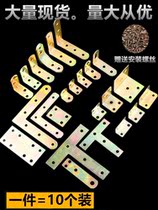 Plane right angle code 4-hole L-shaped angle code bracket furniture connector 90 degree angle code angle iron laminate bracket