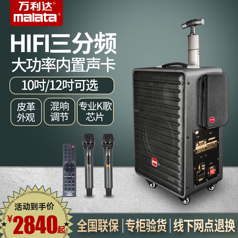 Malata M-9056A Mobile Outdoor Trolley Audio High Power Roadshow Guitar Singing Stage Battery Speaker Three-way High Quality Square Dance Send Dual Microphone Xiao Feitian Series
