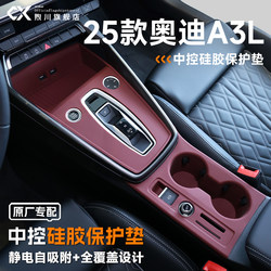 Suitable for 25 Models of Audi A3/A3L Car Interior Decoration Accessories, Silicone Center Console Protective Pad, Interior Dashboard Mat
