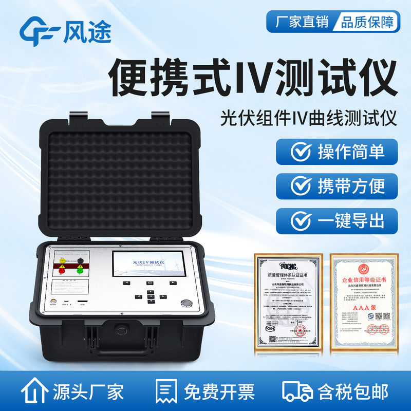 Portable Photovoltaic Power Station Standard Group String Power Fault Detection Equipment Solar Panel Iv Curve Tester Portable Photovoltaic Power Station Standard Group String Power Fault Detection Equipment Solar Panel Iv Curve Tester