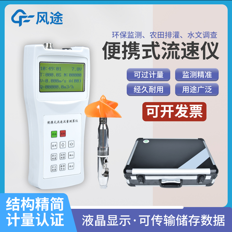 Portable velocity meter LS1206BJ3A handheld Doppler acoustic river channel water flow radar wave gauge-Taobao