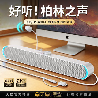 电脑音响台式USB笔记本桌面一线通直插外接口音箱长条式小型音箱