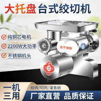 Meat grinder commercial high-power fully automatic stainless steel multi-functional desktop slicing and shredding minced meat enema butcher shop