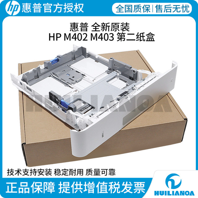 Suitable for Hp M402N M403Dn Paper Tray, M404Dn M405Dn M305D Second Paper Tray, Hp M426 M427 M329Dn M429Dw M431F Lower Paper Tray Drawer