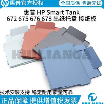 Suitable for Hp Tank675/672/676/678/798/758/755/680/728/798/750/660/670 Paper Output Tray Paper Tray 726 Paper Tray