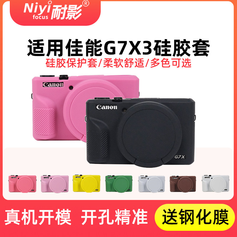 Film-resistant silicone sleeve suitable for Canon g7x2 g7x3 Mark II III camera bag suitable for silicone sleeve camera bag camera protective sleeve dust cover soft cover portable