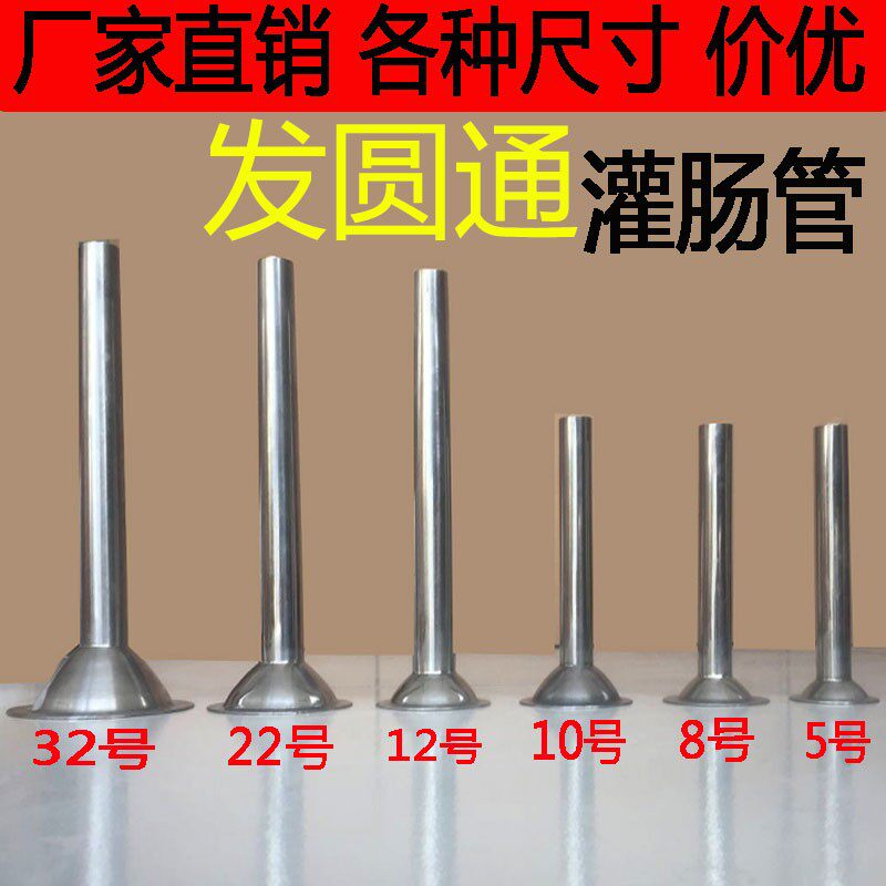 Stainless steel coloured meat - cold funnel manufacturer produces gut funnel funnel mouth and sausage tube