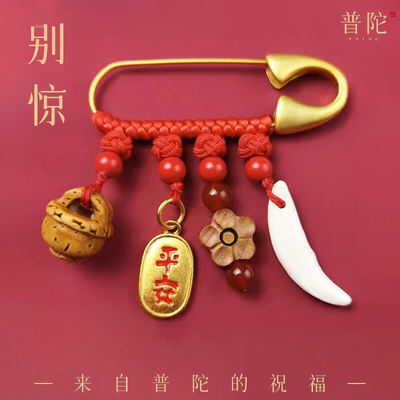 A gift for warding off evil spirits, a peach wood pregnant woman's brooch, a baby and children's amulet