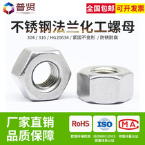 304 316 stainless steel nut HG T20634 chemical industry special coarse tooth fine tooth extra fine tooth hexagonal nut nut
