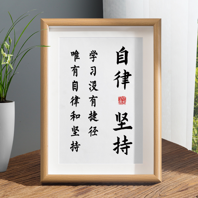 Self-Discipline and Perseverance, Student Motivational Desk Decorations, Motto Calligraphy and Painting Ornaments, Office and Study Room Positive Energy Wall Art Self-Discipline and Perseverance, Student Motivational Desk Decorations, Motto Calligraphy and Painting Ornaments, Office and Study Room Positive Energy Wall Art